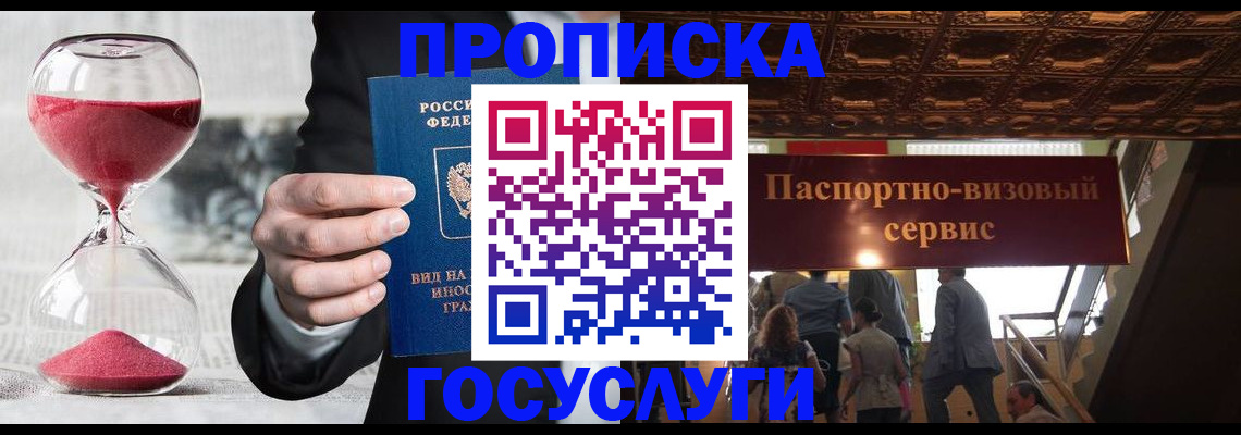 временная регистрация законно в Павловском Посаде
