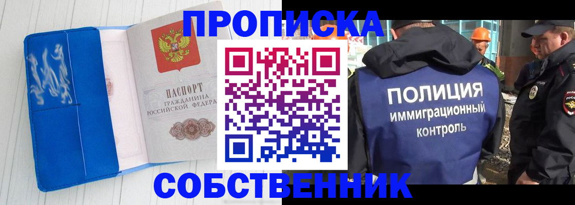 прописка ребенка в Павловском Посаде
