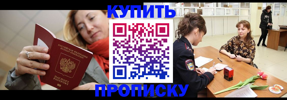 прописка ребенка в Павловском Посаде