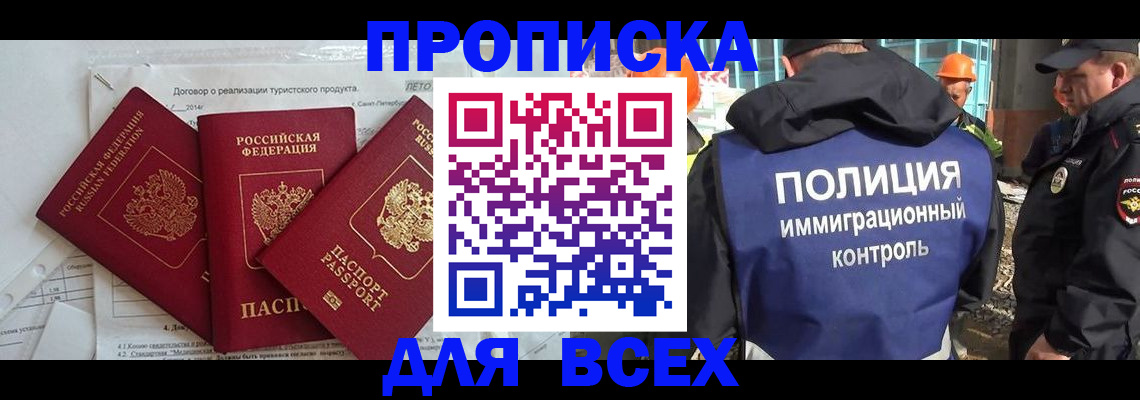 прописка регистрация в Павловском Посаде