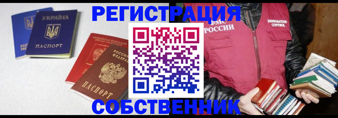 прописка законно в Павловском Посаде